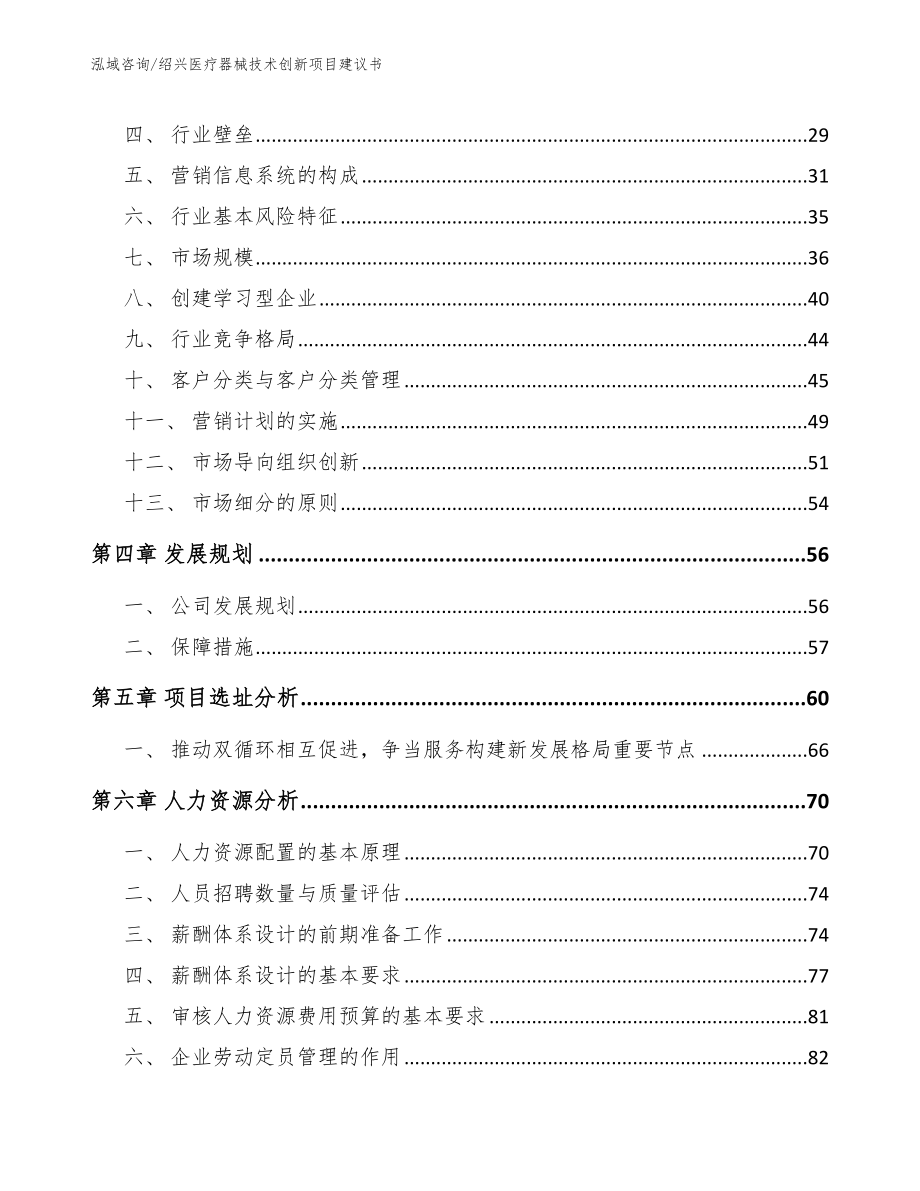 绍兴医疗器械技术创新项目建议书_第3页