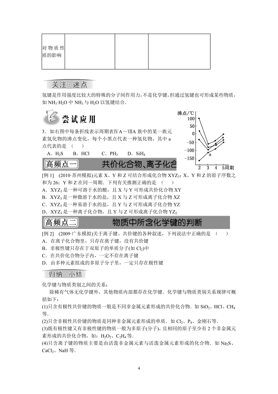 第五章第三节：化学键学案_第4页