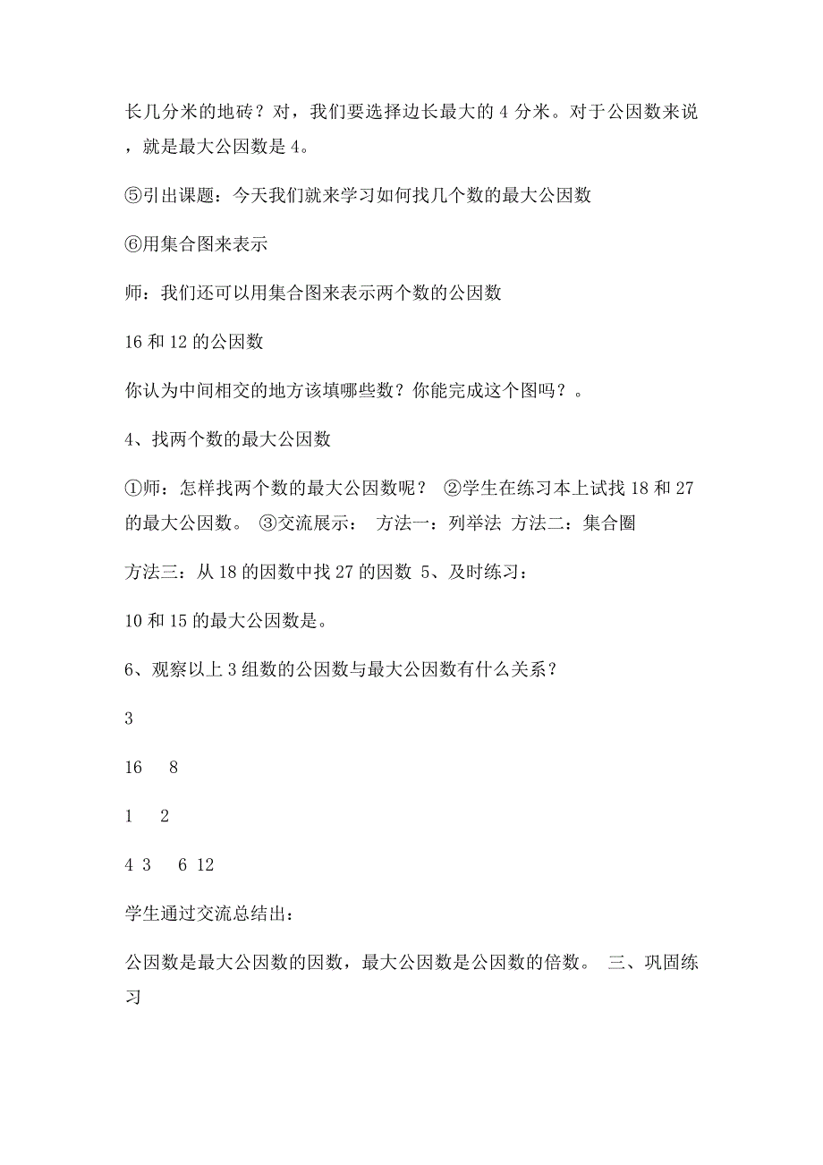 最大公因数优秀教案_第3页