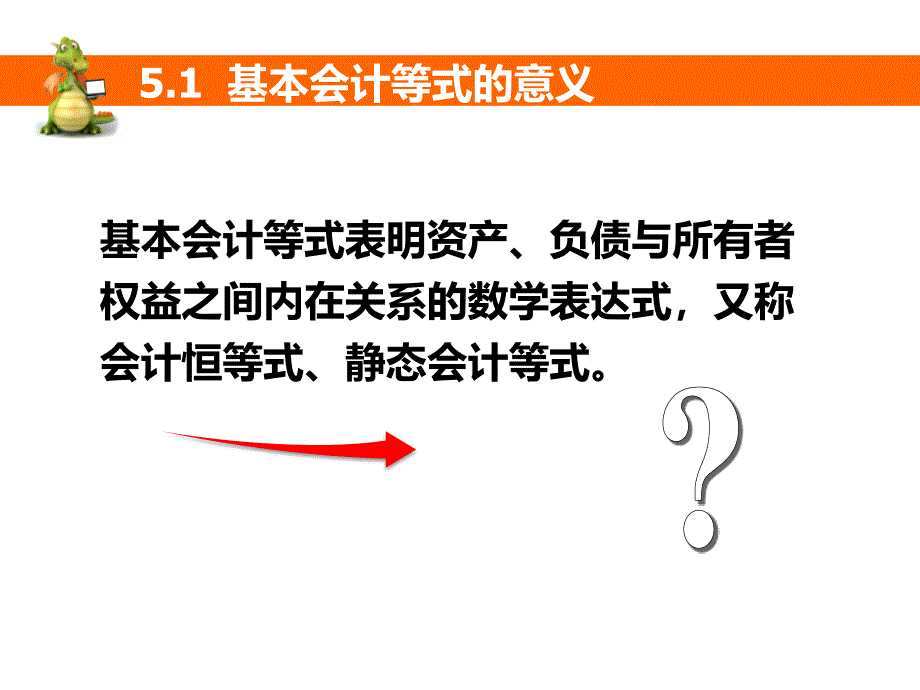 基本会计等式山东英才学院经济管理学院郑祥迪_第3页