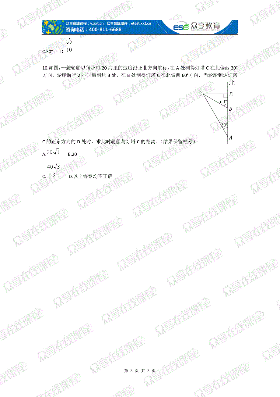 九年级数学直角三角形边角关系探究基础题北师版-毕业论文.doc_第3页