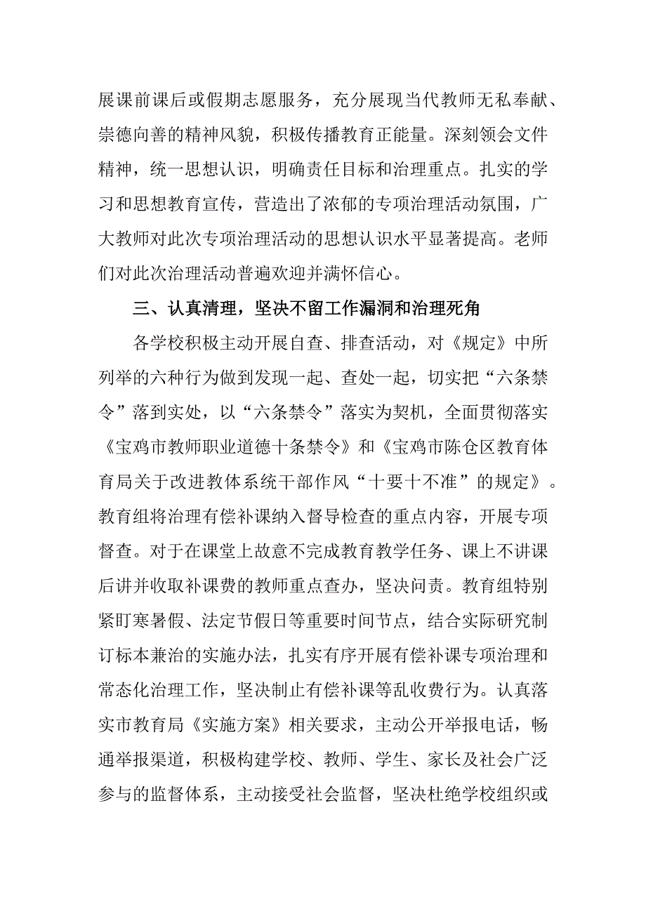 教师有偿补课专项治理活动工作总结_第2页