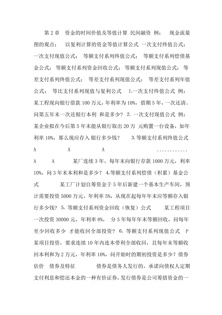 资金的时间价值及等值计算 (2).doc_第1页