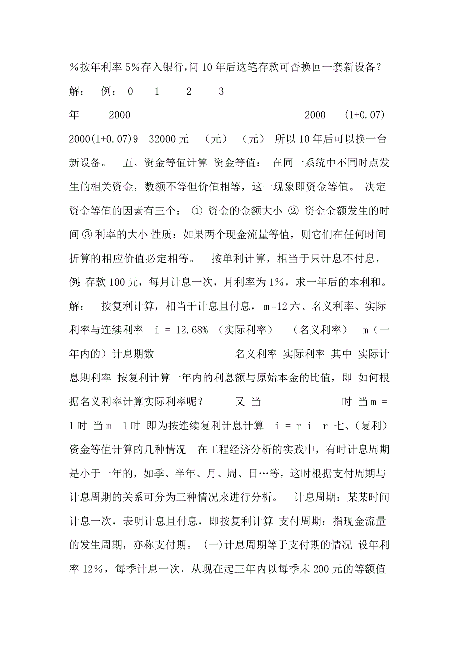 资金的时间价值及等值计算 (2).doc_第3页