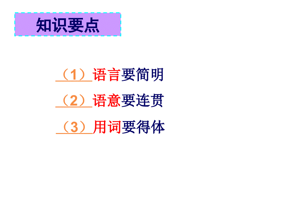 语言表达的简明连贯得体——2018_第2页