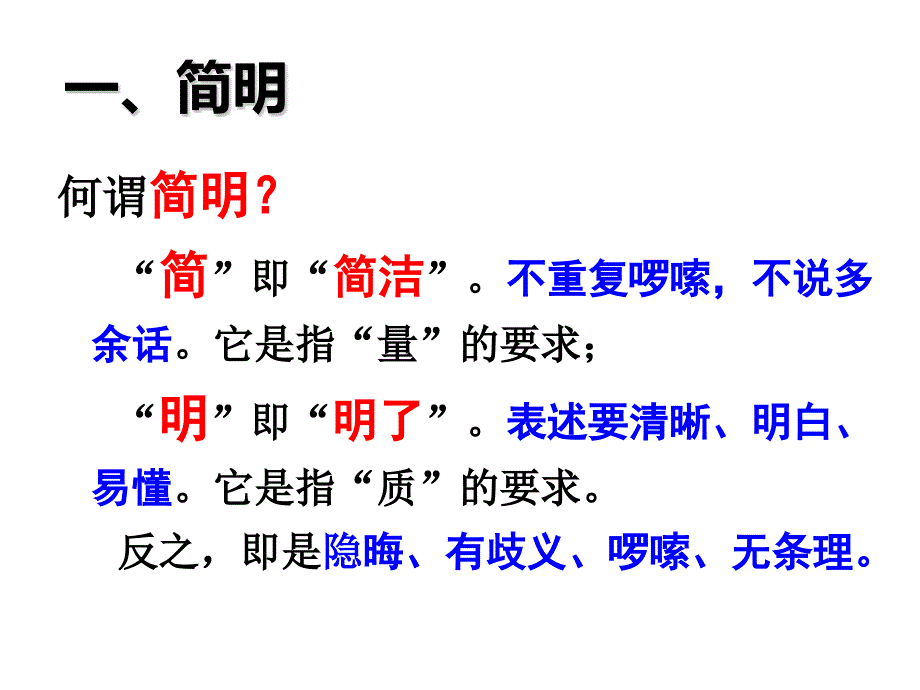 语言表达的简明连贯得体——2018_第4页