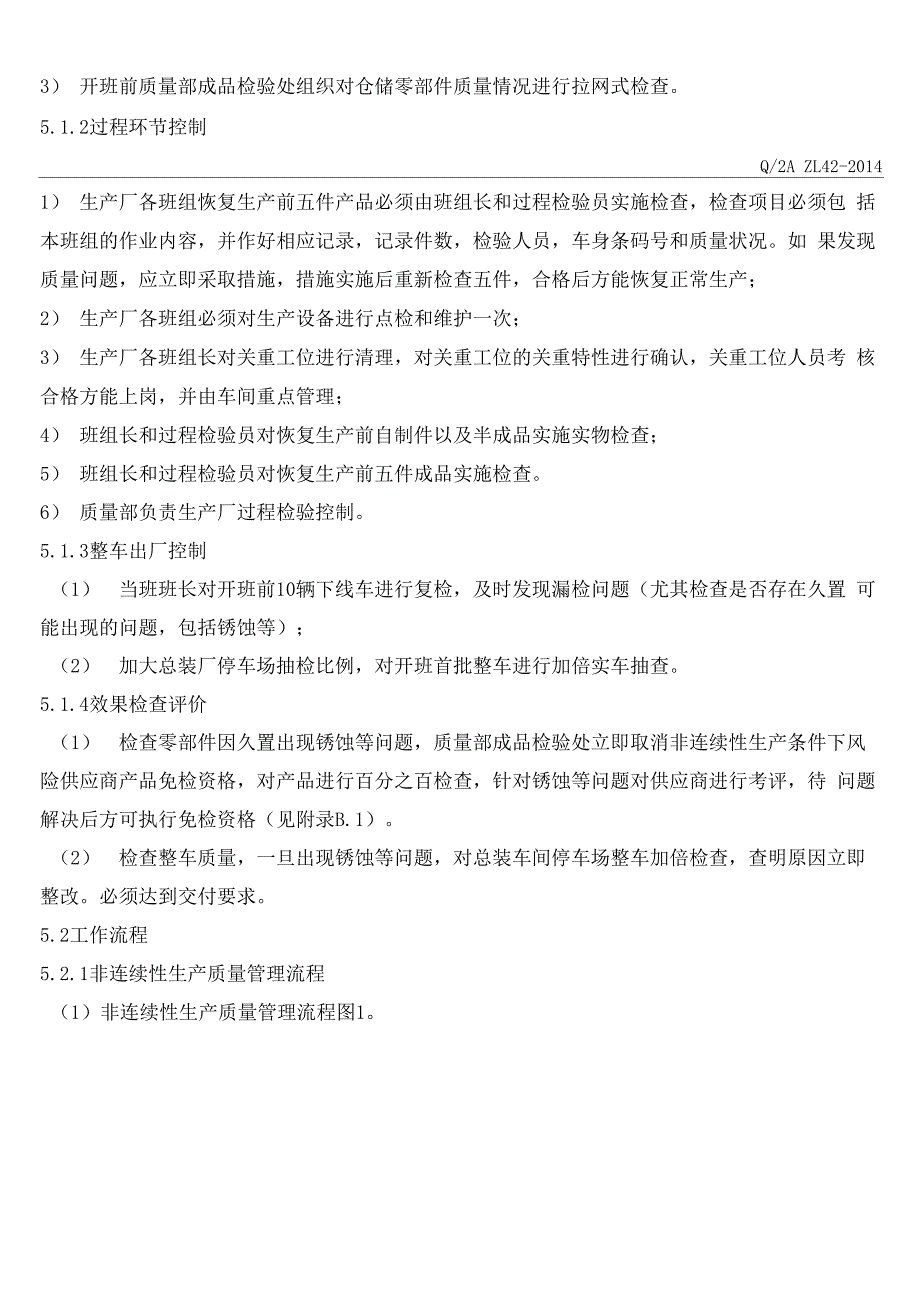 非连续性生产质量管理程序_第2页