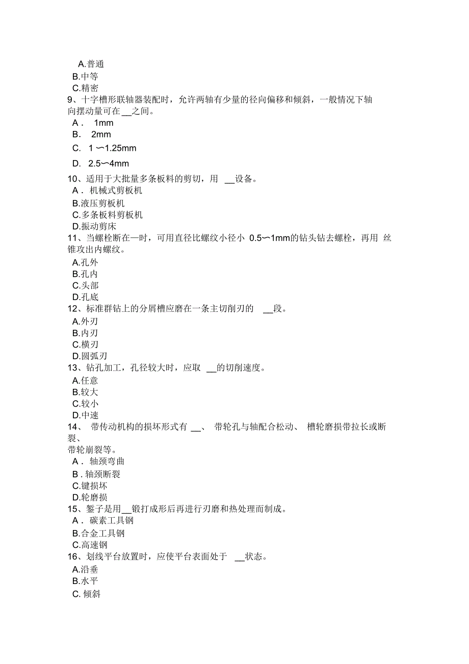 2017年山西省钳工基础考试试题_第2页