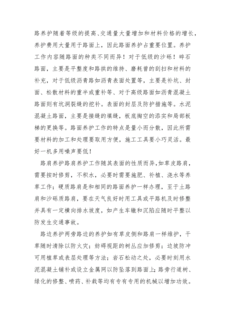 2021大学生暑期实践报告（客运站道路养护）_第2页