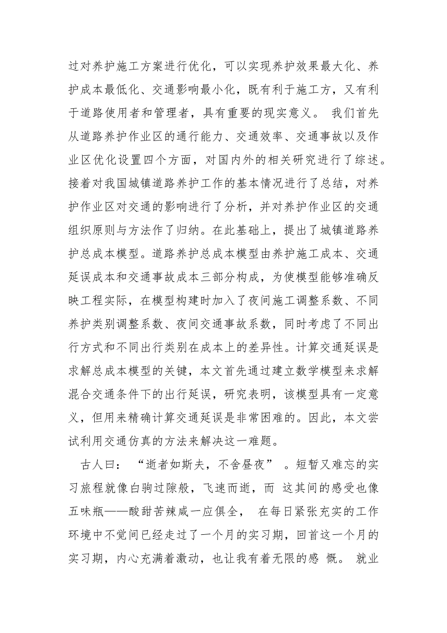 2021大学生暑期实践报告（客运站道路养护）_第4页
