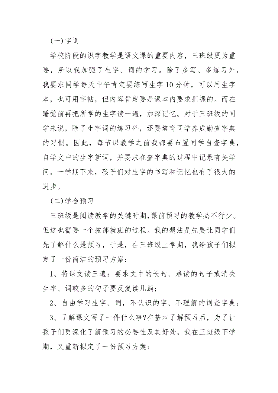 一班级语文期末检测反思5篇_第4页