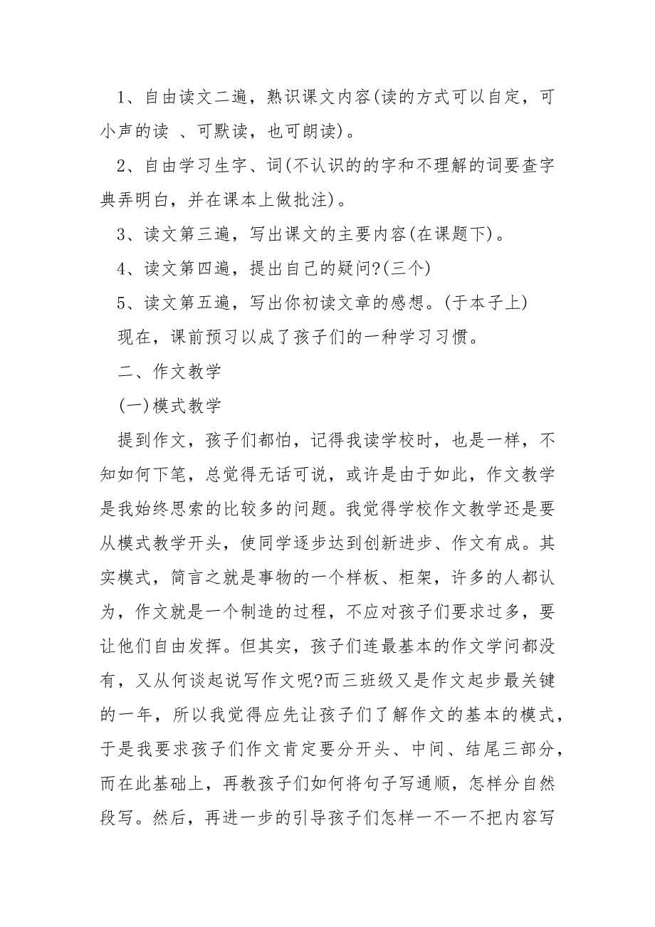 一班级语文期末检测反思5篇_第5页