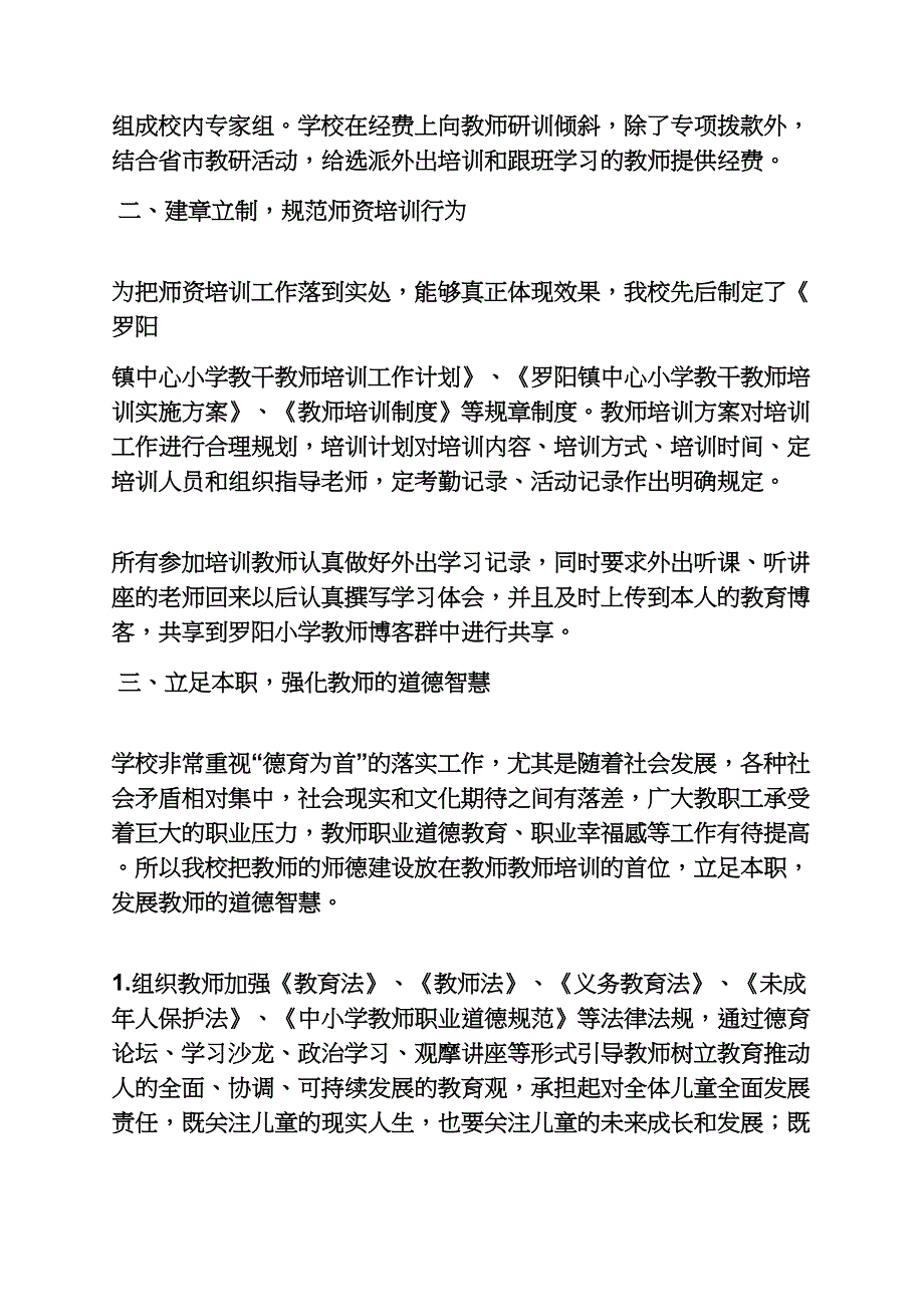 省教师培训工作总结_第2页