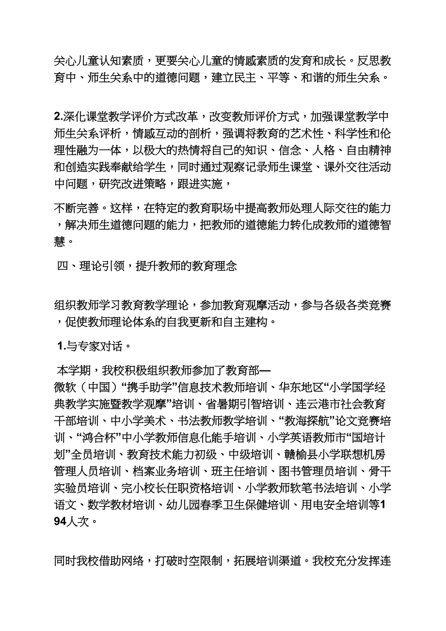 省教师培训工作总结_第3页