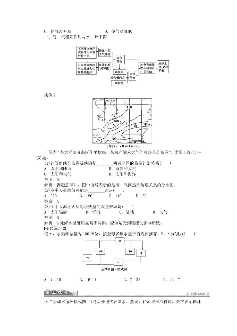 【人教版】地理选修二：4.1海 气相互作用及其影响导学案含答案_第3页