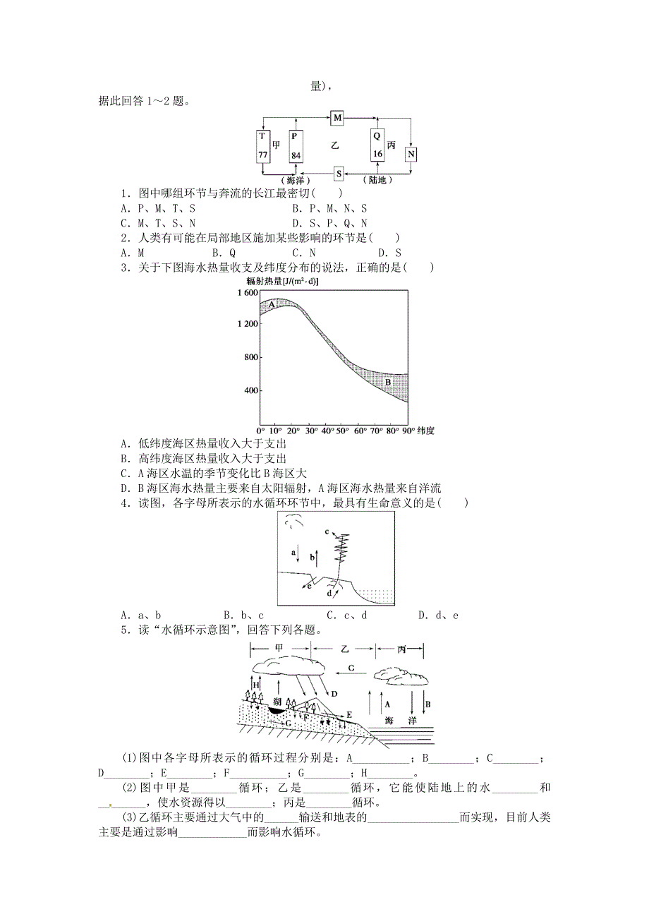 【人教版】地理选修二：4.1海 气相互作用及其影响导学案含答案_第4页