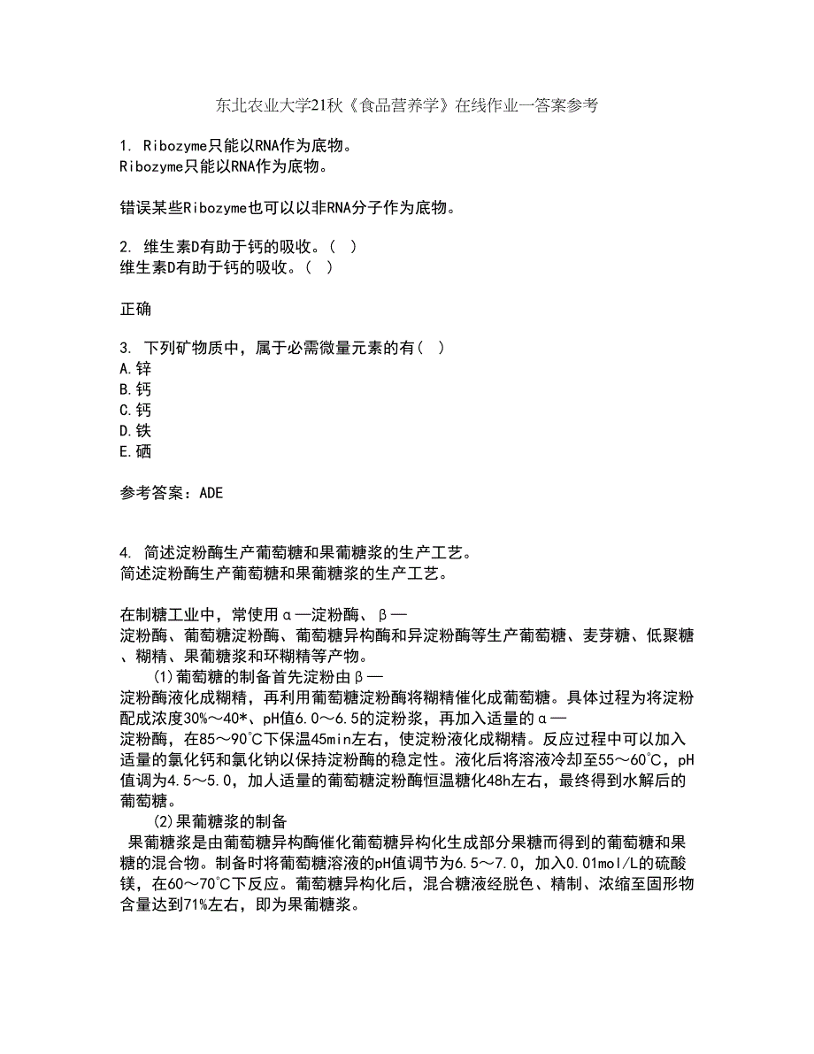 东北农业大学21秋《食品营养学》在线作业一答案参考87_第1页