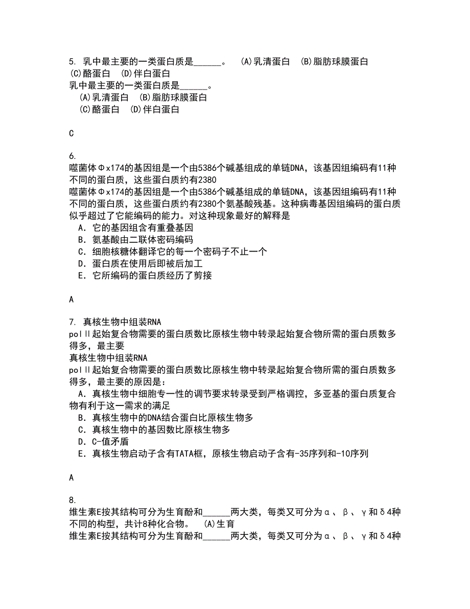 东北农业大学21秋《食品营养学》在线作业一答案参考87_第2页