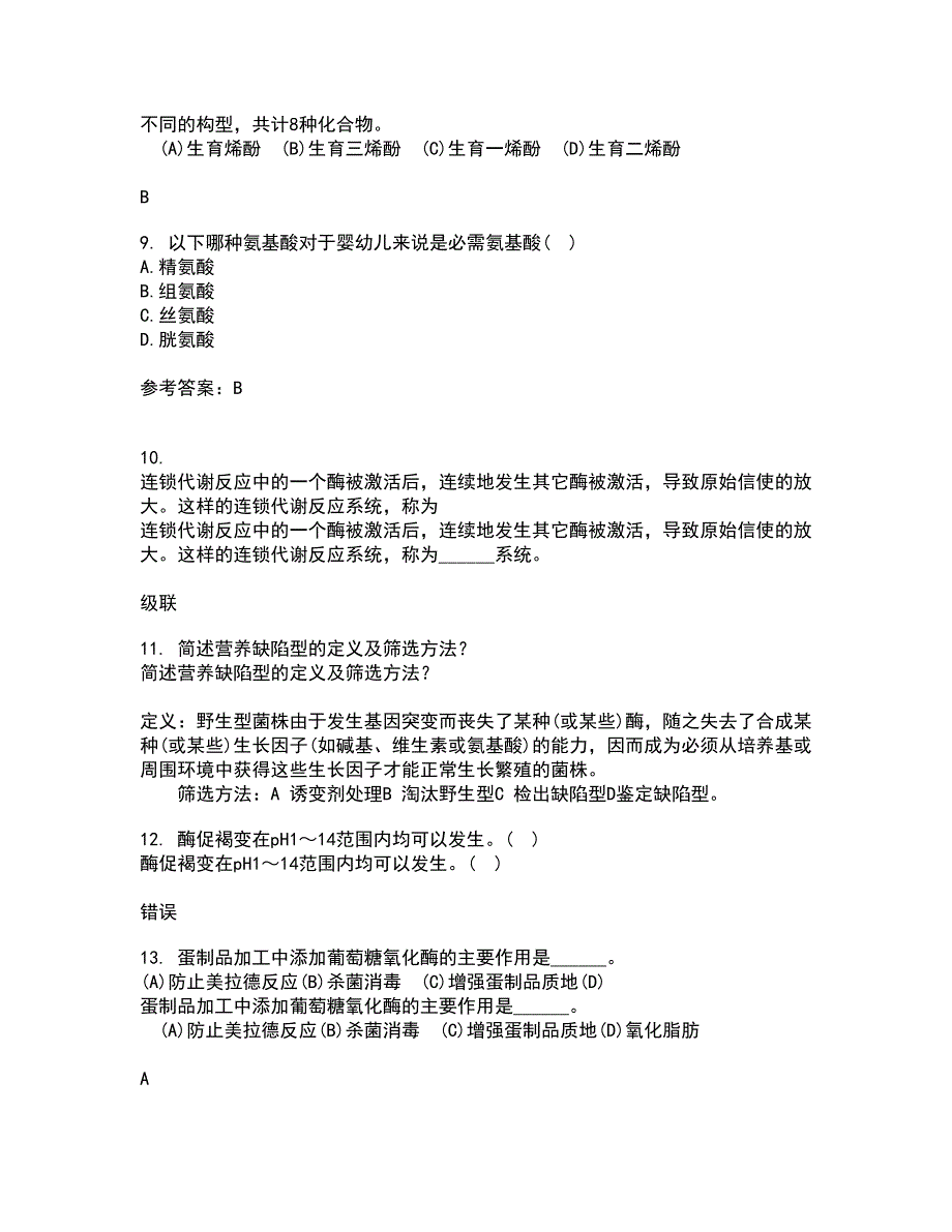 东北农业大学21秋《食品营养学》在线作业一答案参考87_第3页