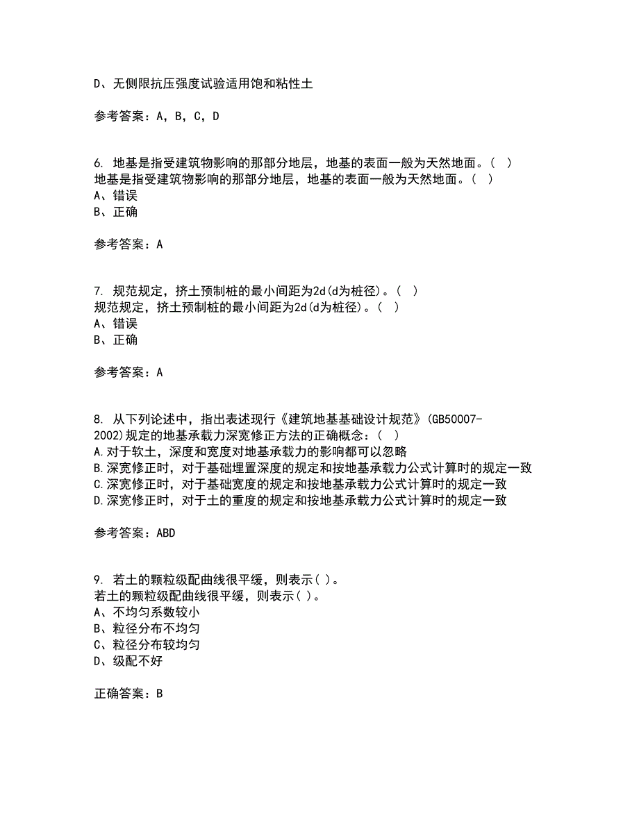 中国地质大学21秋《基础工程》复习考核试题库答案参考套卷68_第2页