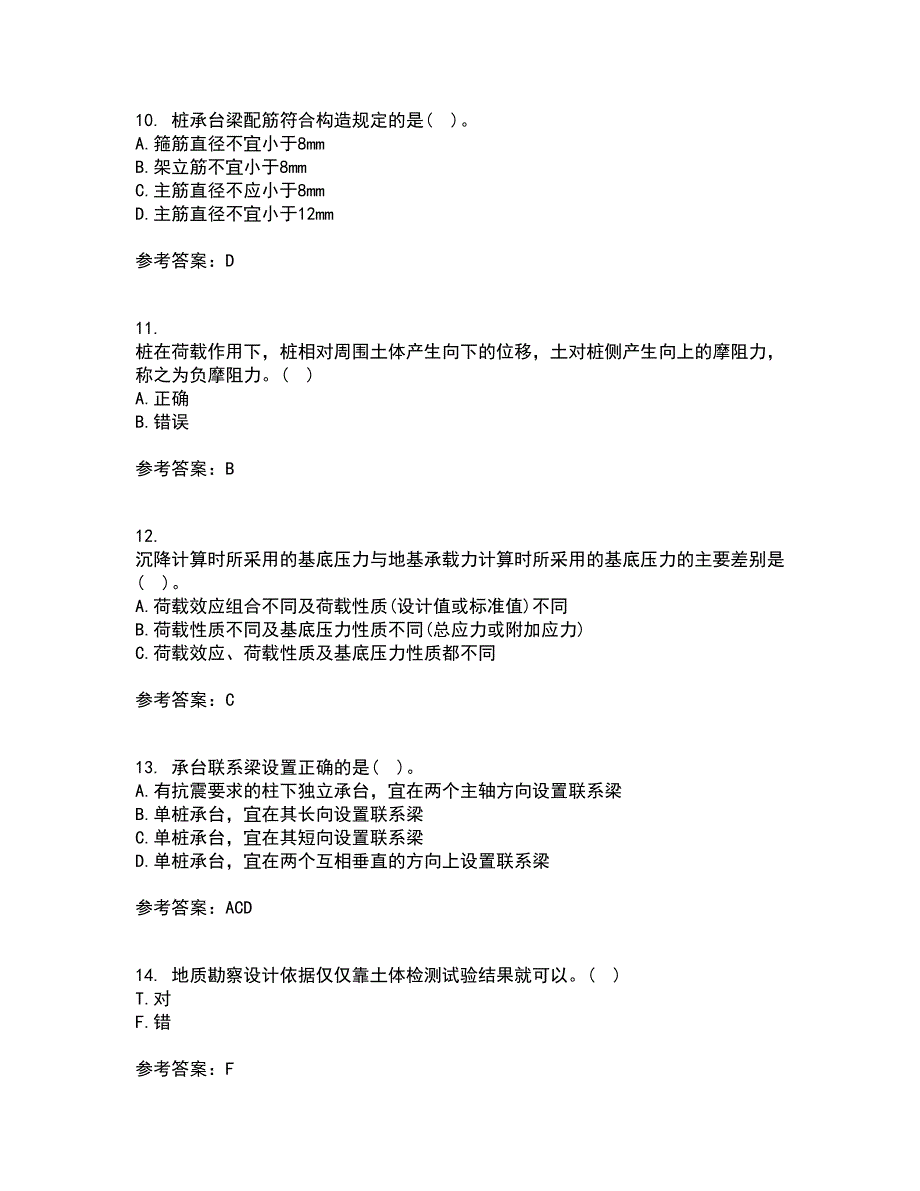 中国地质大学21秋《基础工程》复习考核试题库答案参考套卷68_第3页