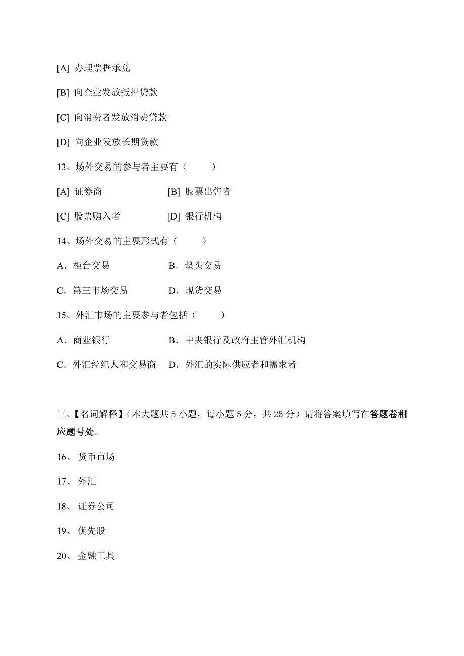 金融市场学模拟试卷和答案_第3页