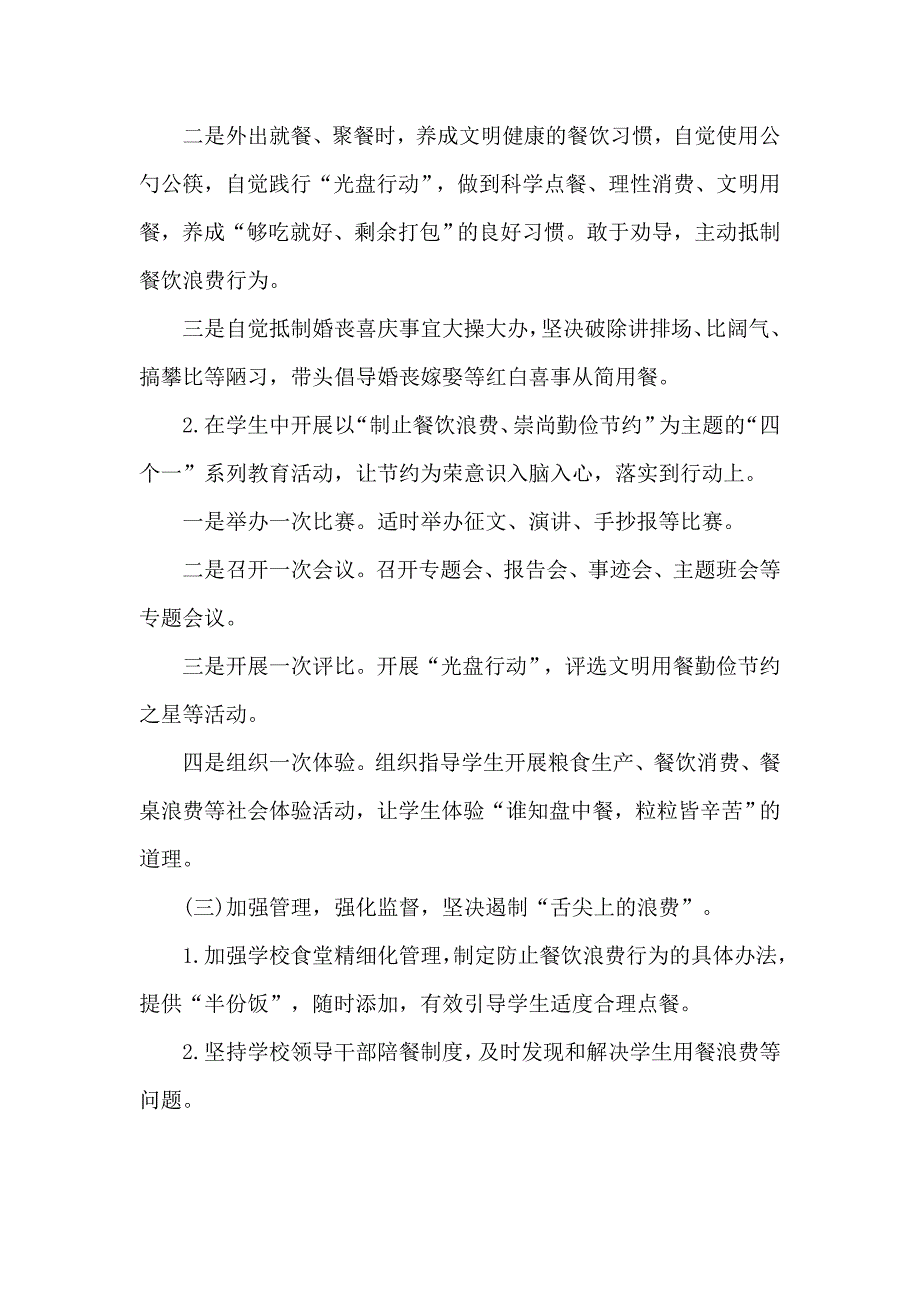 学校制止餐饮浪费崇尚勤俭节约工作方案_第3页