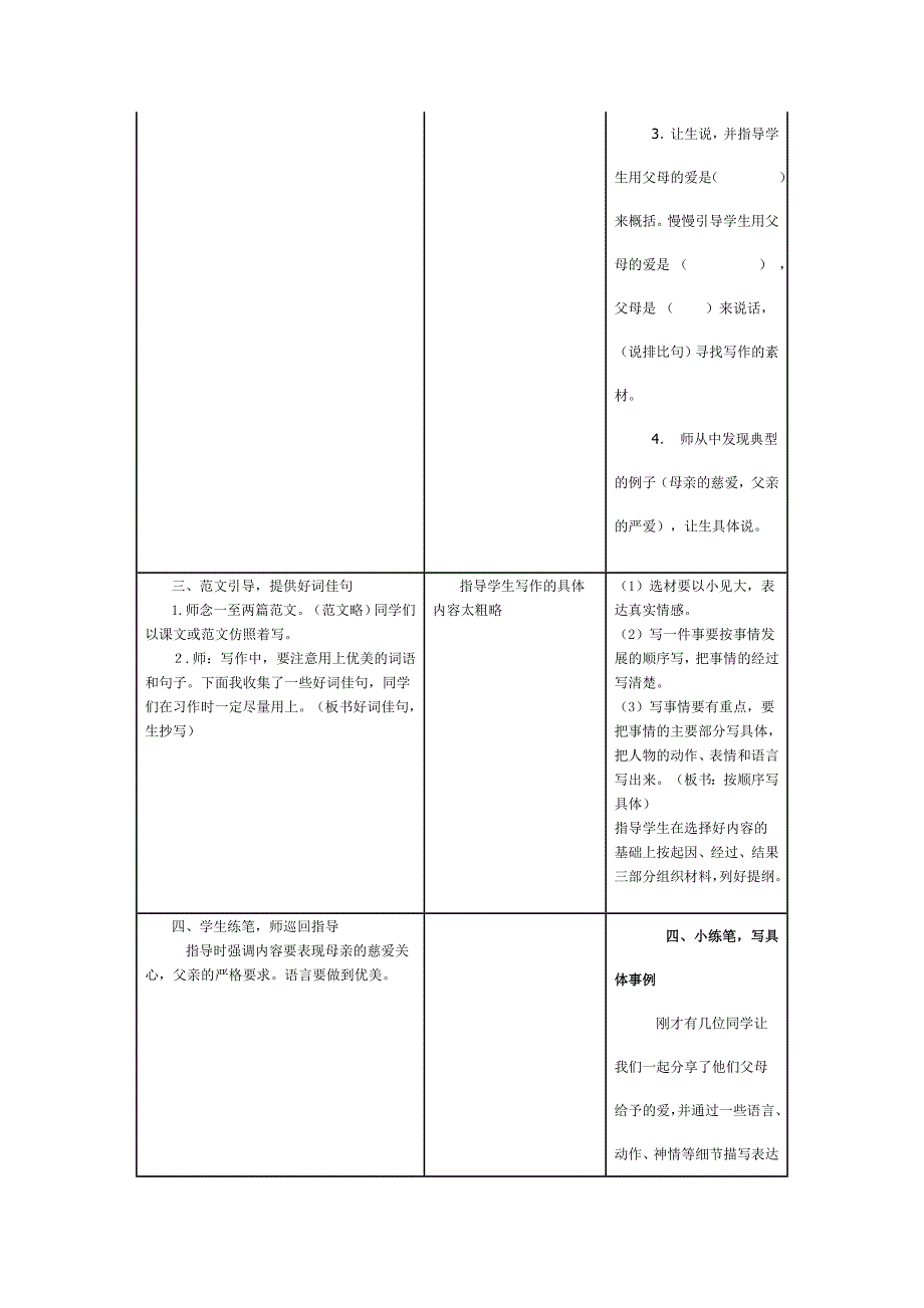 父母的爱 (3)_第4页