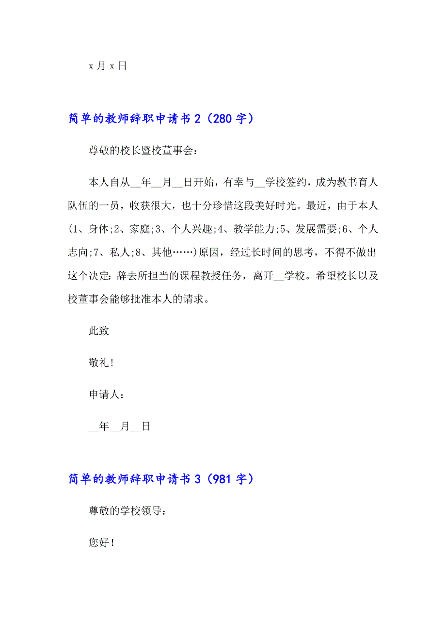 2023年简单的教师辞职申请书14篇_第2页