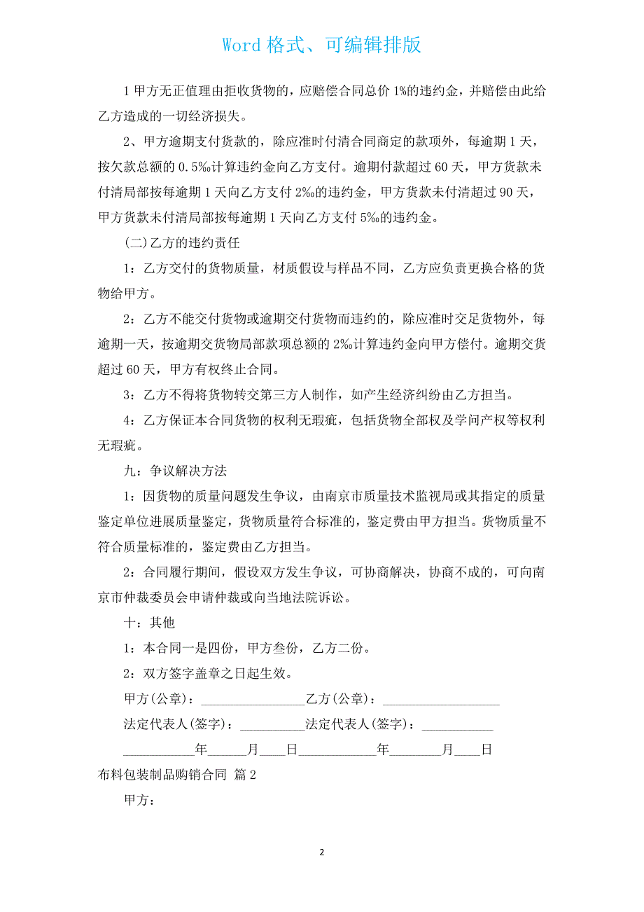 布料包装制品购销合同（通用3篇）.docx_第2页