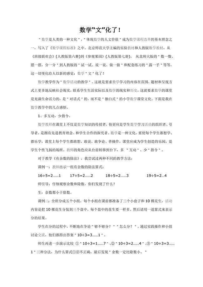 数学文化了.doc