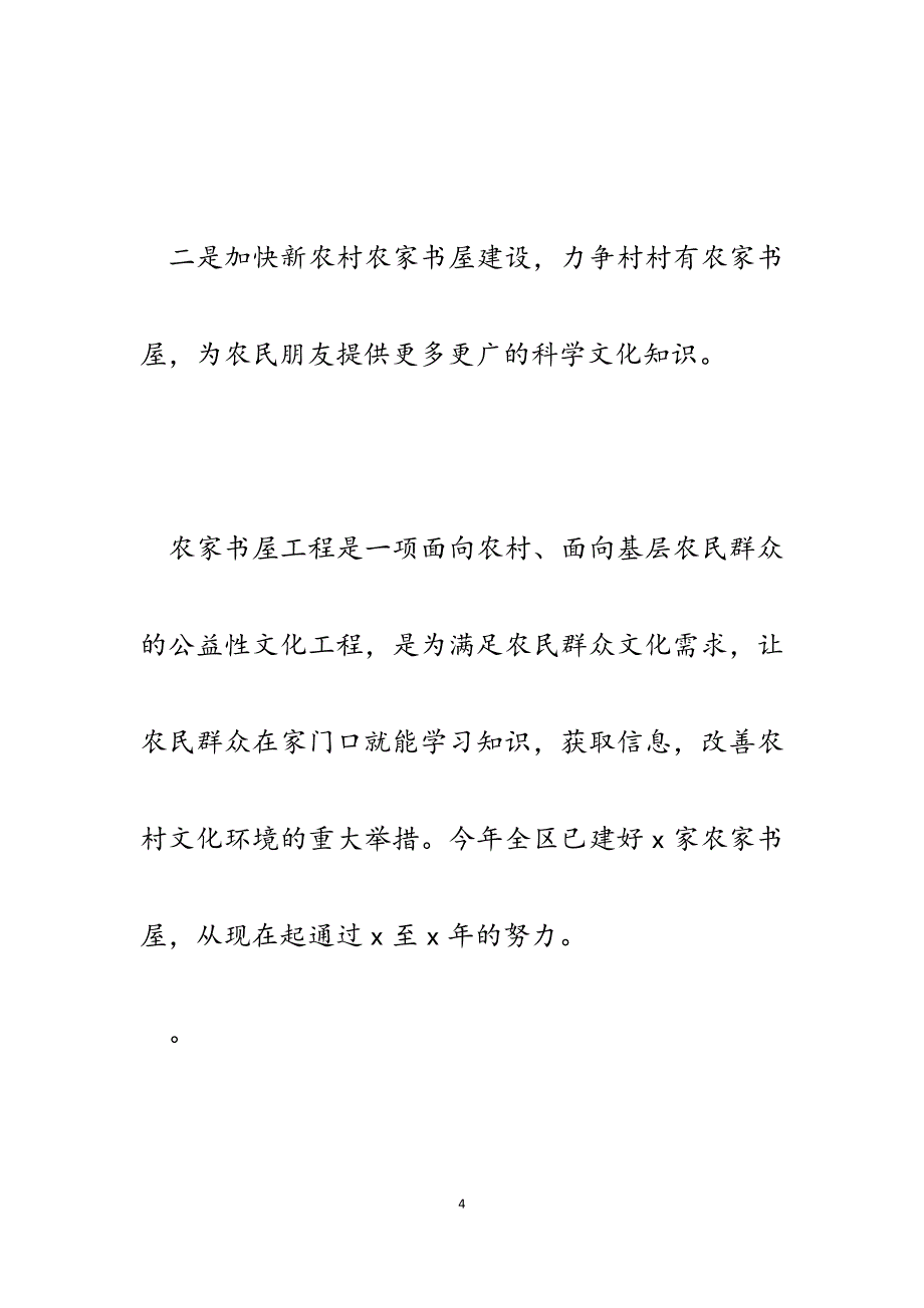 2023年区文广新局局长新农村特区建设工作动员会表态发言.docx_第4页