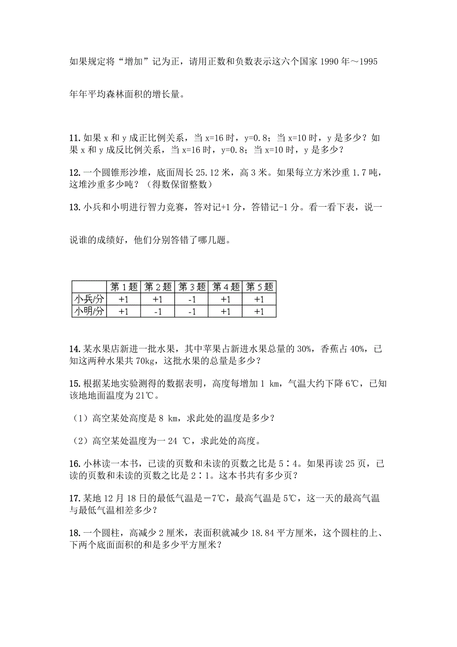 (完整版)小升初数学应用题50道及完整答案(历年真题).docx_第3页