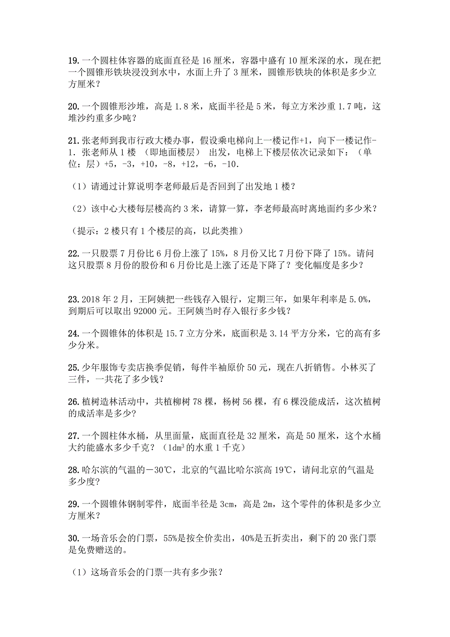 (完整版)小升初数学应用题50道及完整答案(历年真题).docx_第4页