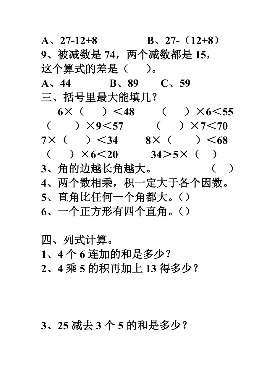 二年级表内乘法练习题.doc_第3页