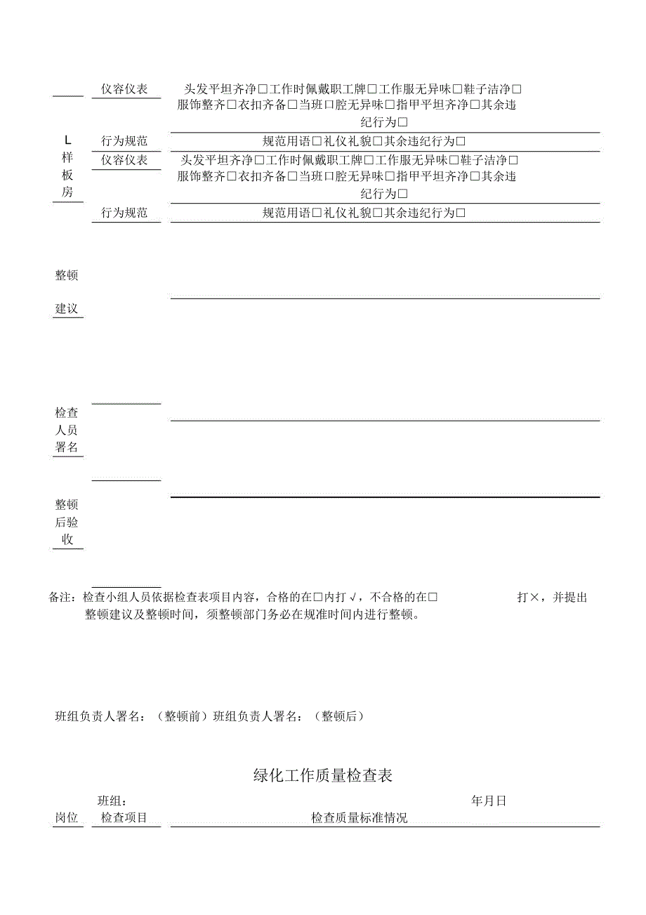 物业公司各部门检查表格.doc_第4页