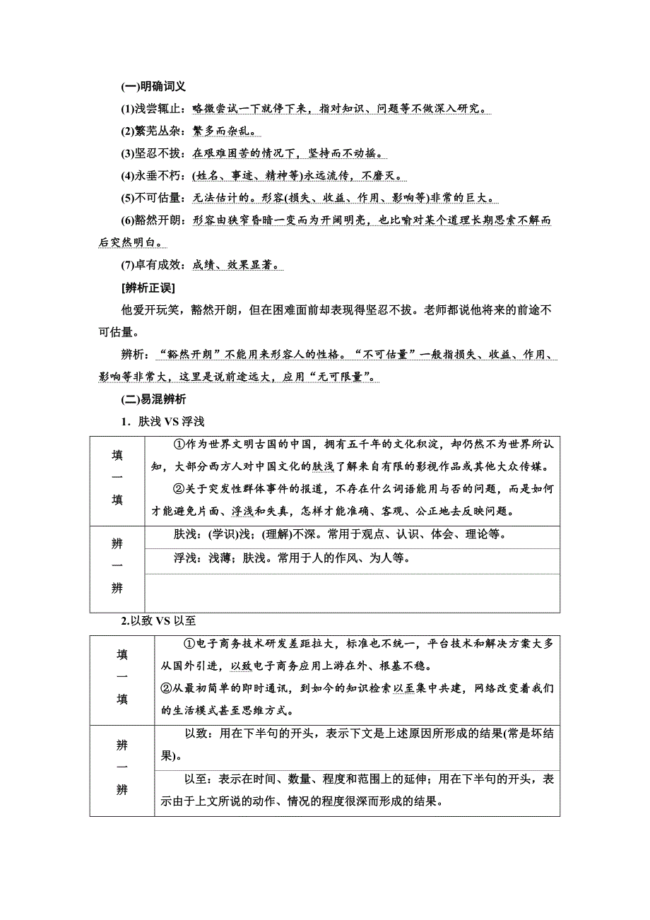 【最新教材】高中语文粤教版必修四教学案：第二单元 第4课 在马克思墓前的讲话 Word版含答案_第4页