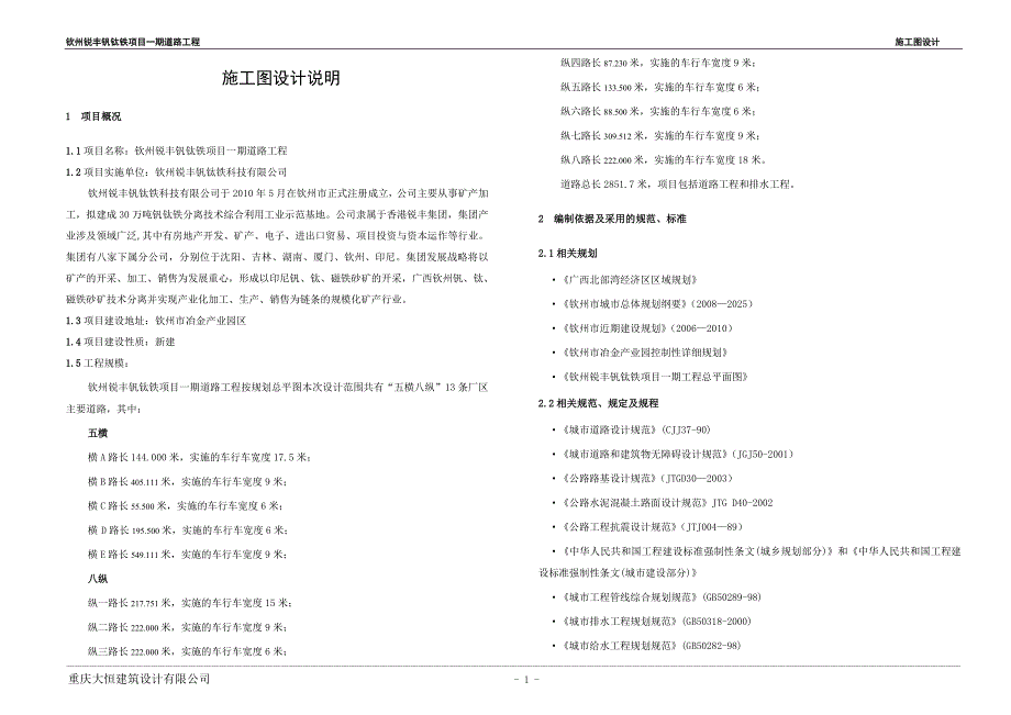 3 施工图设计说明 1020_第1页