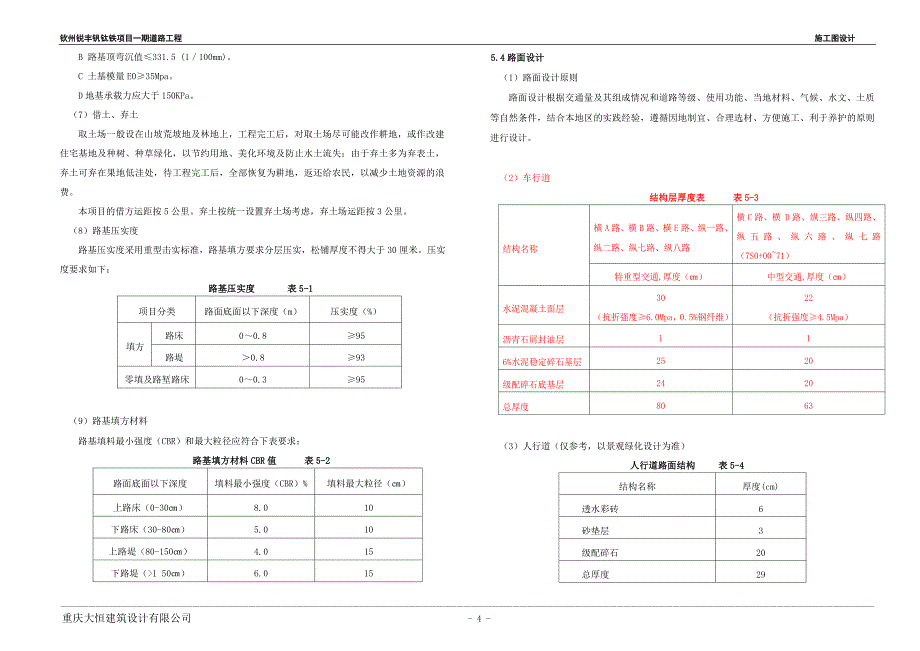 3 施工图设计说明 1020_第4页