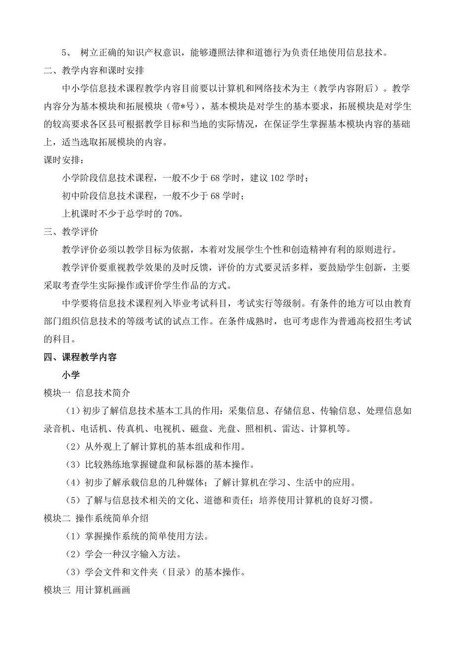 中小学信息技术课程标准_第3页