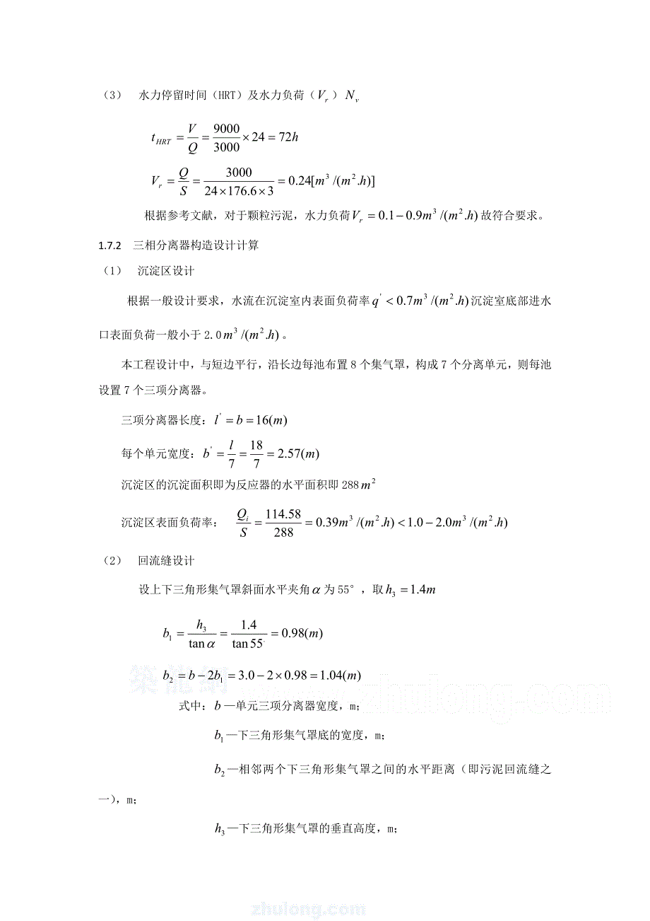 厌氧塔计算手册_第2页