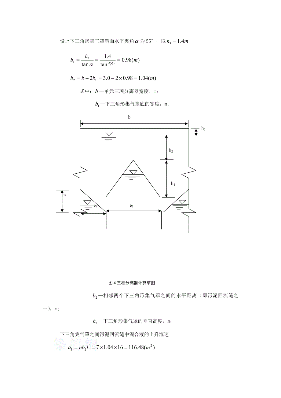 厌氧塔计算手册_第3页