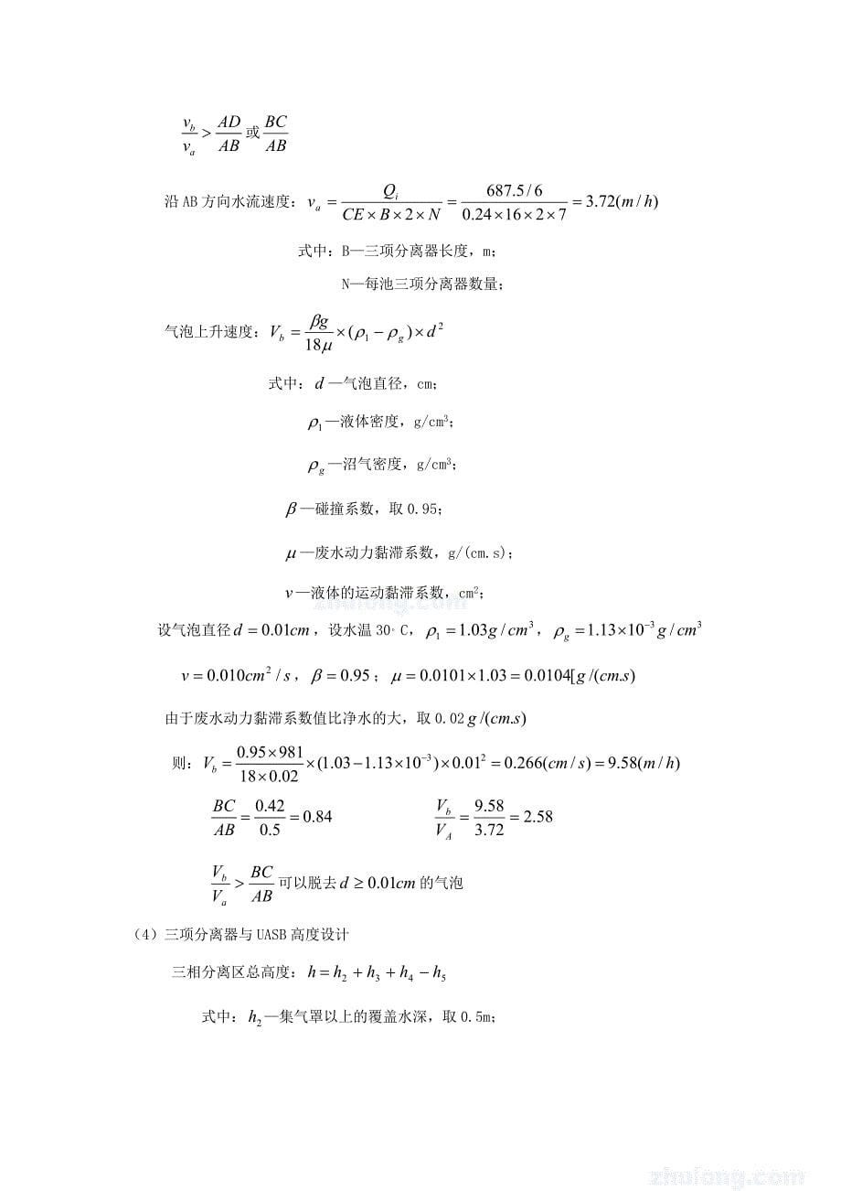 厌氧塔计算手册_第5页