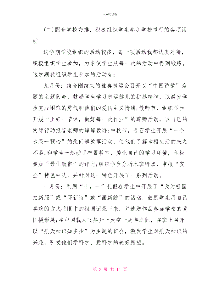 语文教师年度述职报告4篇_第3页