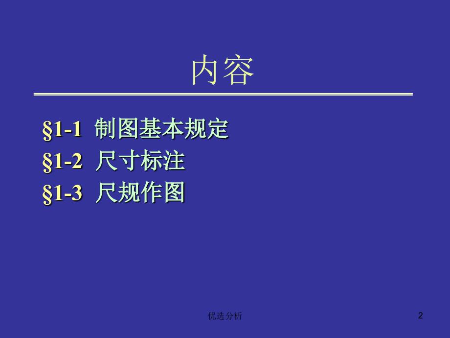 国家标准尺寸标注调研知识_第2页