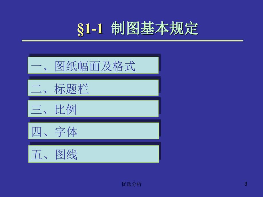 国家标准尺寸标注调研知识_第3页