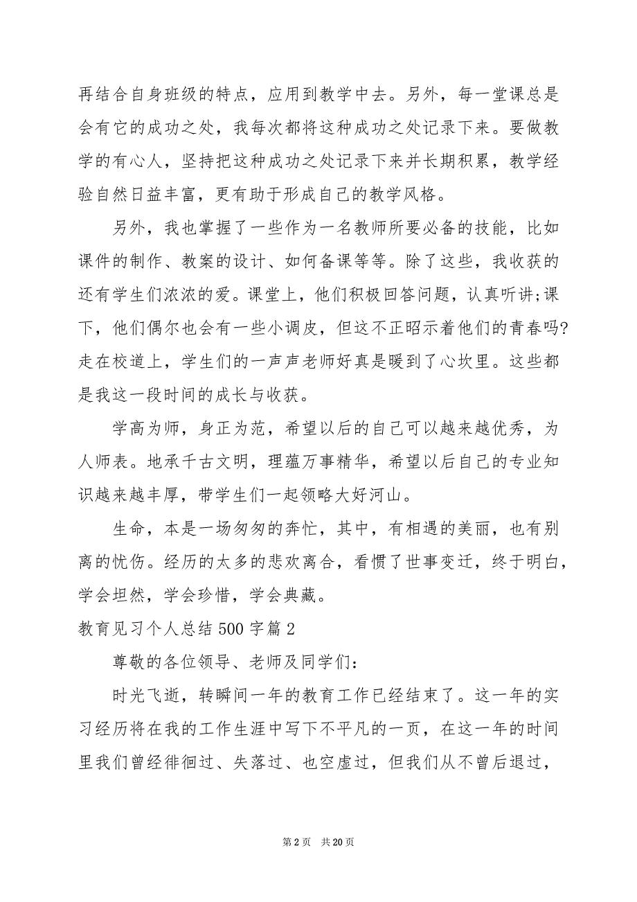 2024年教育见习个人总结500字_第2页