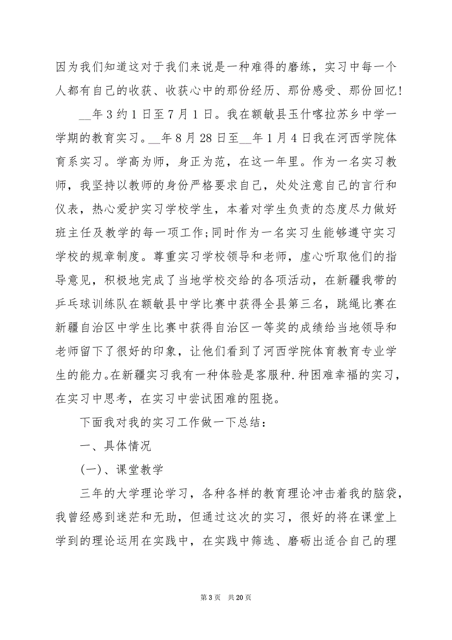 2024年教育见习个人总结500字_第3页