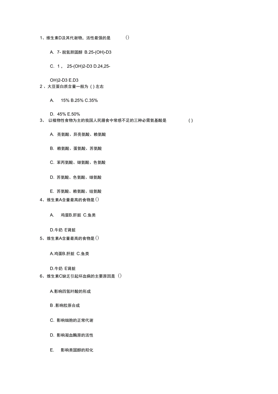 三级公共营养师：鸡蛋的营养价值和正确吃法考试答题技巧_第1页