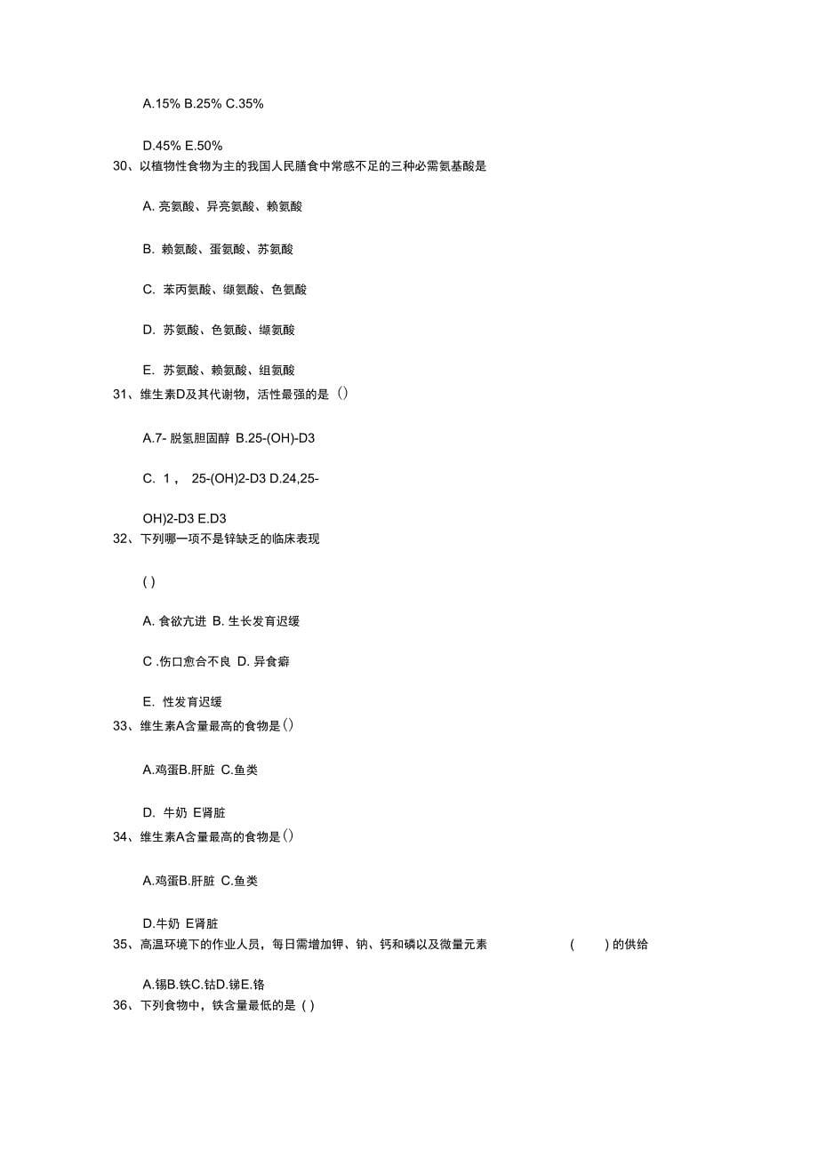 三级公共营养师：鸡蛋的营养价值和正确吃法考试答题技巧_第5页